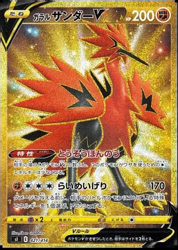 Galarian Zapdos V (JP) — Start Deck 100 421/414