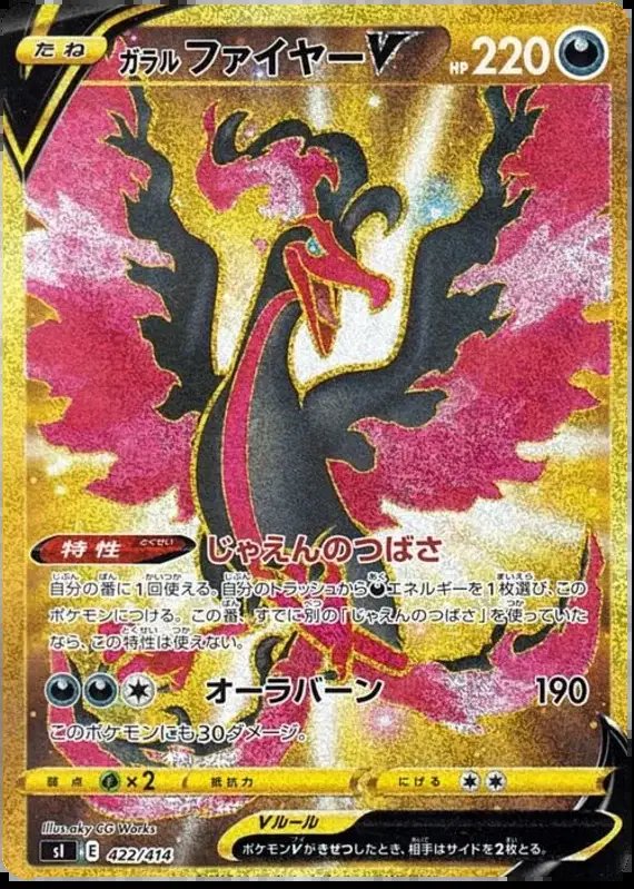 Galarian Moltres V (JP) — Start Deck 100 422/414
