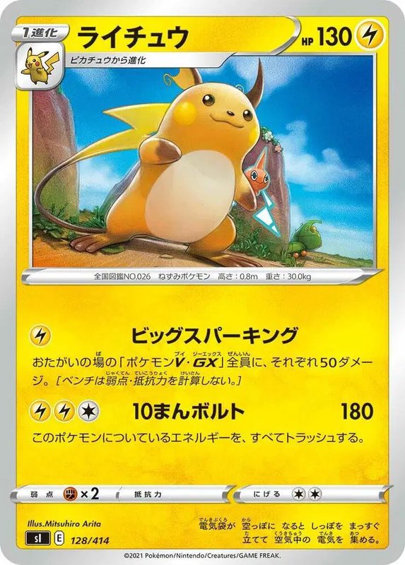 Raichu — Start Deck 100 128/414