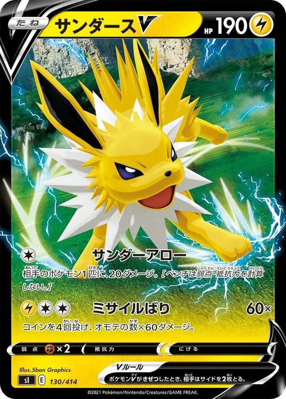 Jolteon V — Start Deck 100 130/414