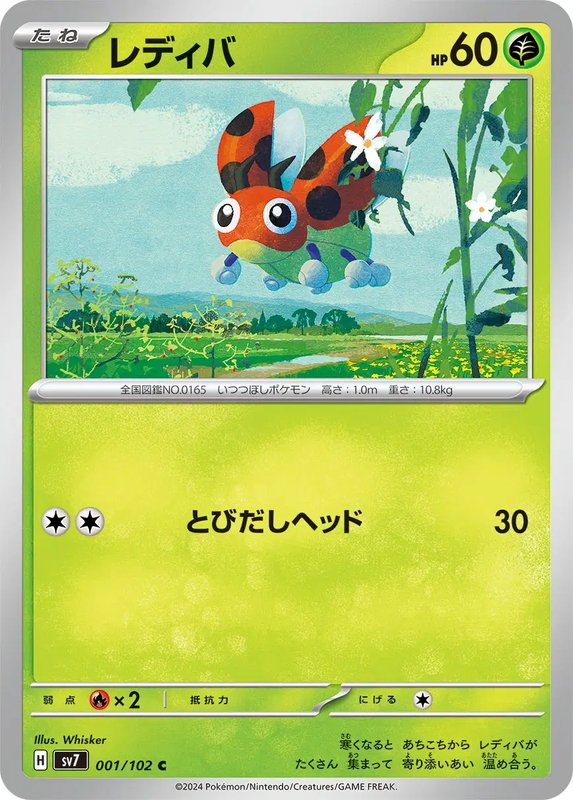 Ledyba (JP) — Stellar Miracle 001/102