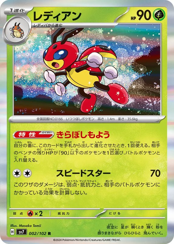Ledian (JP) — Stellar Miracle 002/102