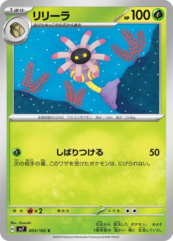 Lileep (JP) — Stellar Miracle 003/102