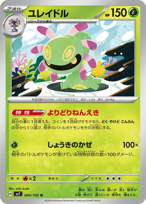 Cradily (JP) — Stellar Miracle 004/102