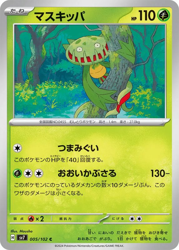 Carnivine (JP) — Stellar Miracle 005/102