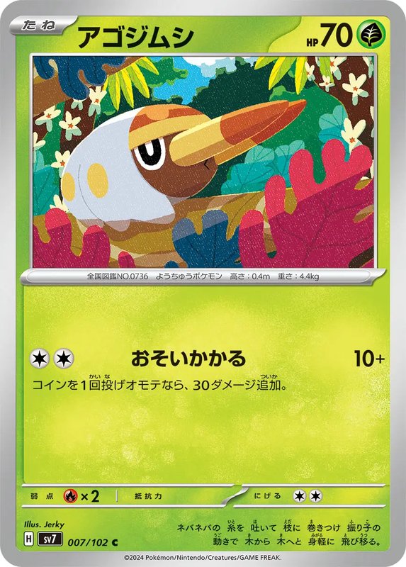 Grubbin (JP) — Stellar Miracle 007/102