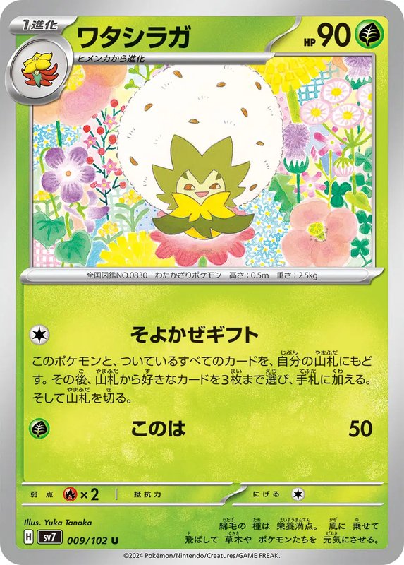 Eldegoss (JP) — Stellar Miracle 009/102