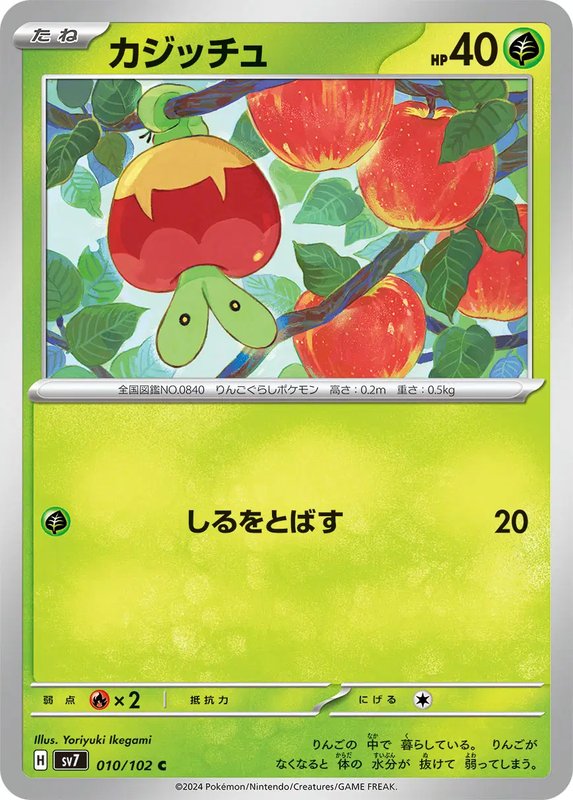 Applin (JP) — Stellar Miracle 010/102