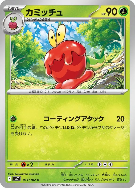 Dipplin (JP) — Stellar Miracle 011/102