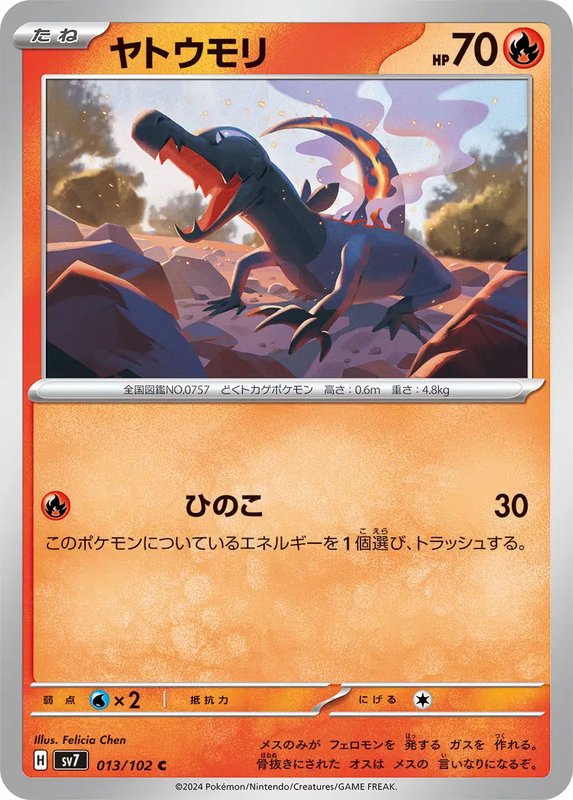 Salandit (JP) — Stellar Miracle 013/102