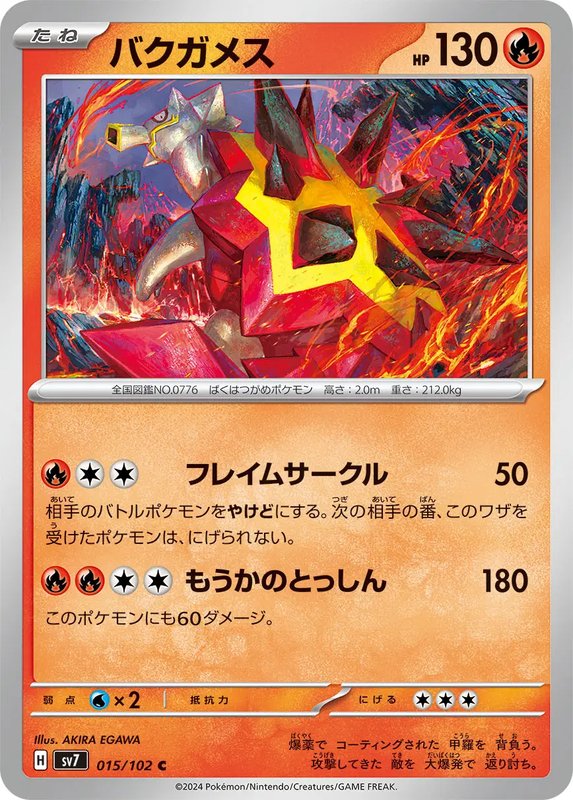 Turtonator (JP) — Stellar Miracle 015/102