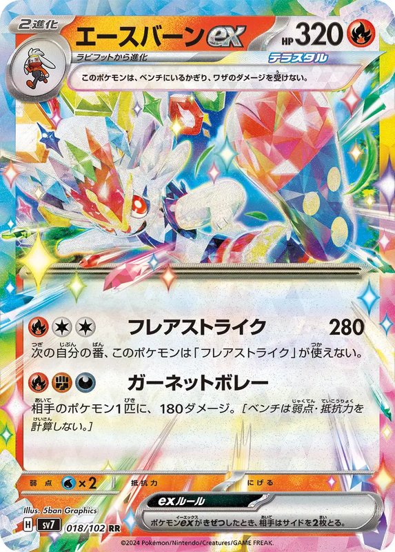 Cinderace ex (JP) — Stellar Miracle 018/102