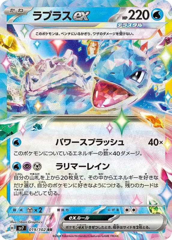 Lapras ex (JP) — Stellar Miracle 019/102