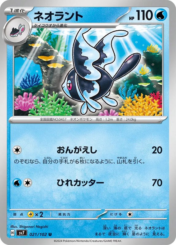 Lumineon (JP) — Stellar Miracle 021/102