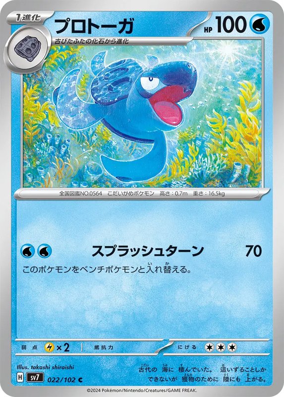 Tirtouga (JP) — Stellar Miracle 022/102