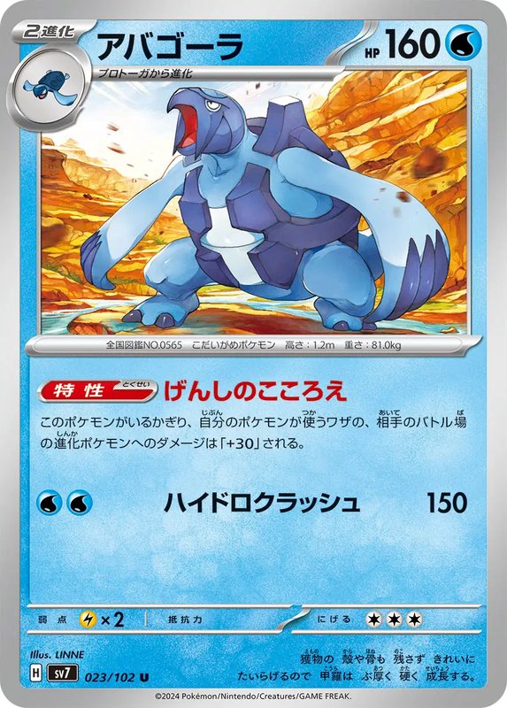 Carracosta (JP) — Stellar Miracle 023/102