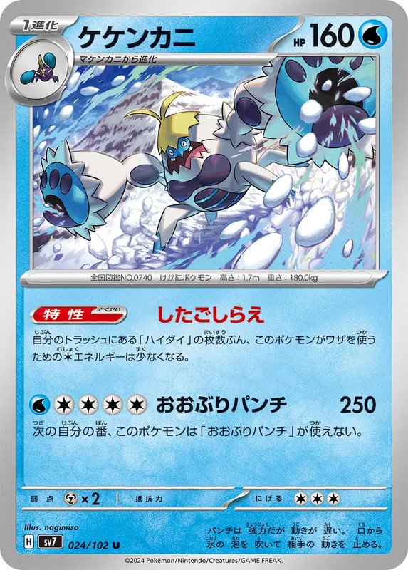 Crabominable (JP) — Stellar Miracle 024/102