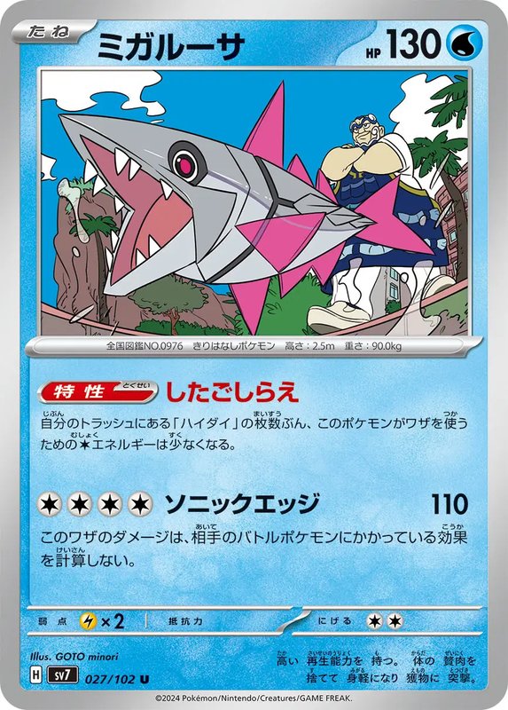 Veluza (JP) — Stellar Miracle 027/102