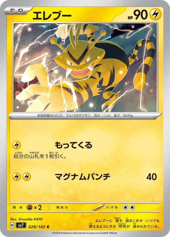 Electabuzz (JP) — Stellar Miracle 028/102
