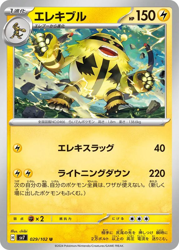 Electivire (JP) — Stellar Miracle 029/102