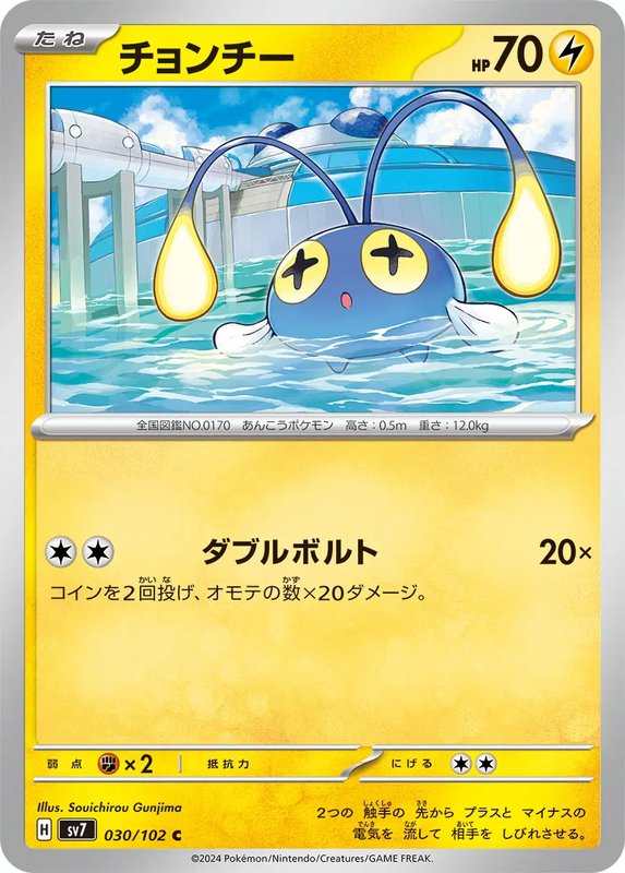 Chinchou (JP) — Stellar Miracle 030/102