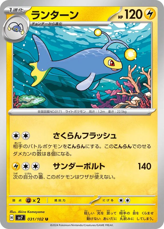 Lanturn (JP) — Stellar Miracle 031/102