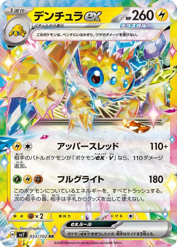 Galvantula ex (JP) — Stellar Miracle 033/102