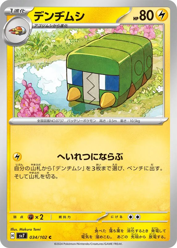 Charjabug (JP) — Stellar Miracle 034/102