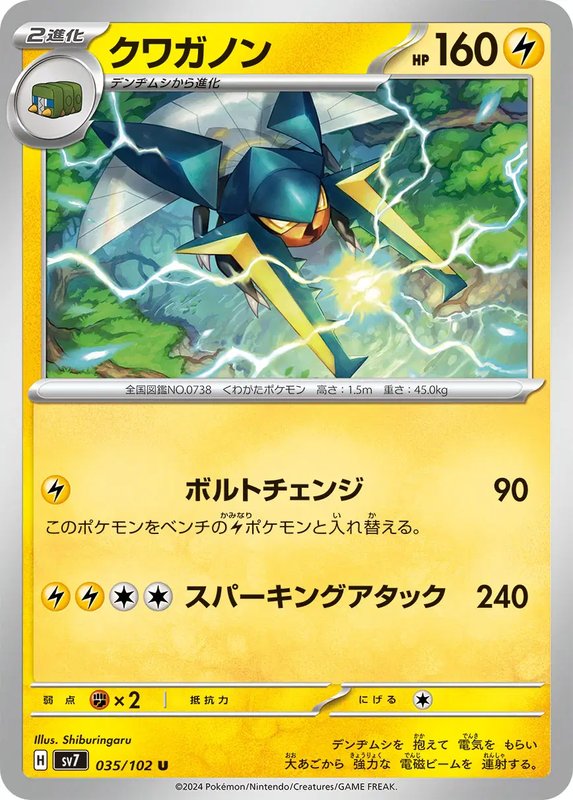 Vikavolt (JP) — Stellar Miracle 035/102