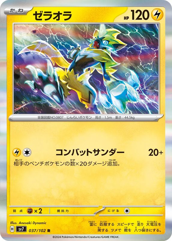 Zeraora (JP) — Stellar Miracle 037/102