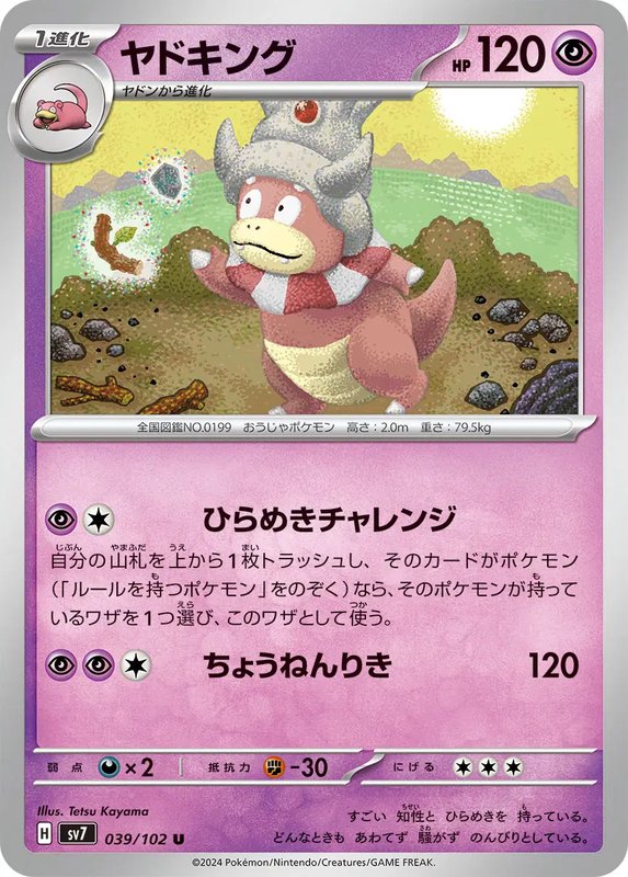 Slowking (JP) — Stellar Miracle 039/102