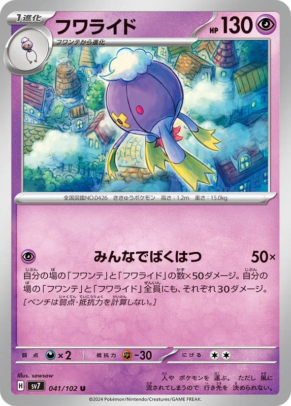 Drifblim (JP) — Stellar Miracle 041/102