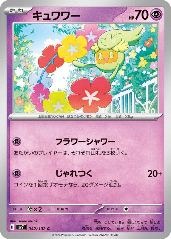 Comfey (JP) — Stellar Miracle 042/102