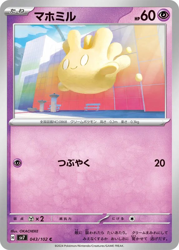 Milcery (JP) — Stellar Miracle 043/102