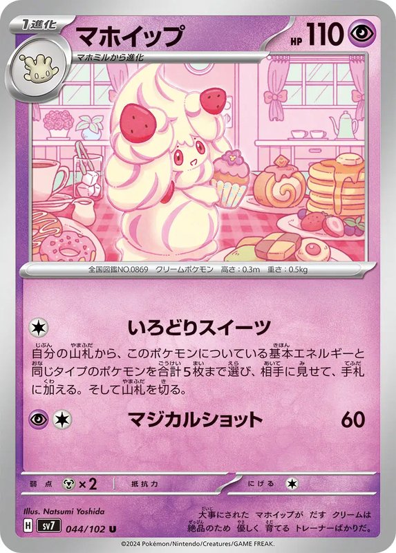 Alcremie (JP) — Stellar Miracle 044/102