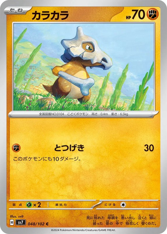Cubone (JP) — Stellar Miracle 048/102