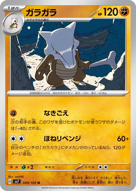 Marowak (JP) — Stellar Miracle 049/102