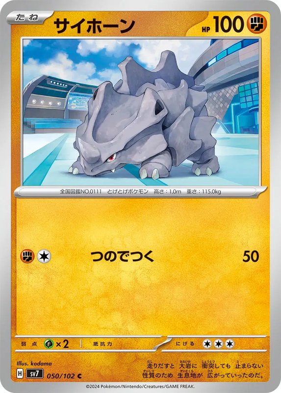 Rhyhorn (JP) — Stellar Miracle 050/102