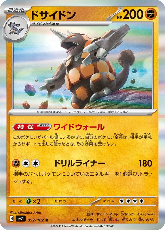 Rhyperior (JP) — Stellar Miracle 052/102