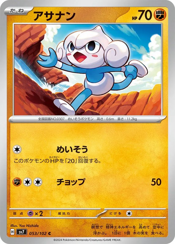 Meditite (JP) — Stellar Miracle 053/102
