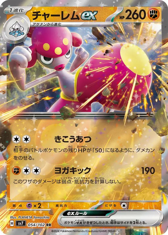 Medicham ex (JP) — Stellar Miracle 054/102