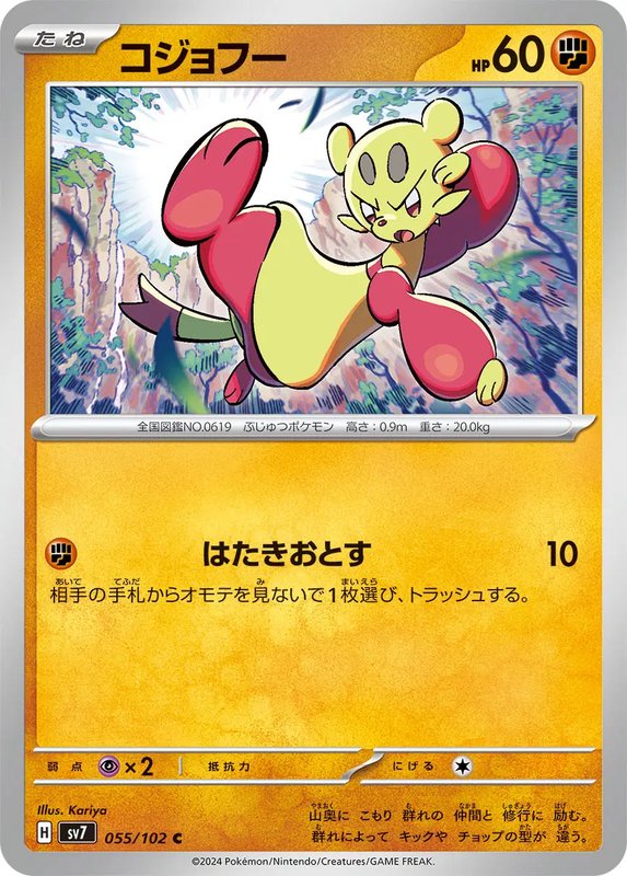 Mienfoo (JP) — Stellar Miracle 055/102