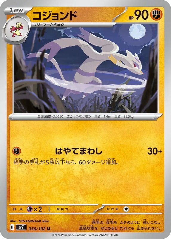 Mienshao (JP) — Stellar Miracle 056/102