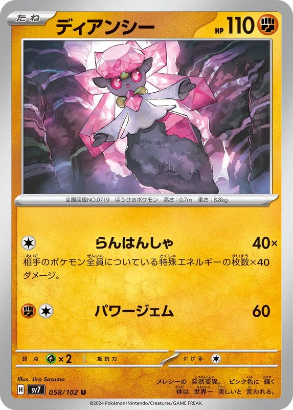 Diancie (JP) — Stellar Miracle 058/102
