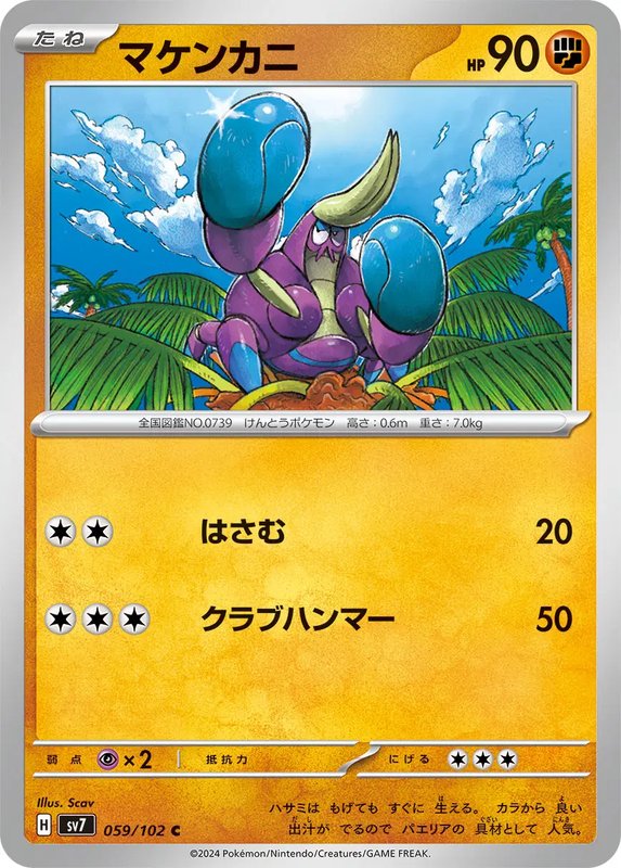 Crabrawler (JP) — Stellar Miracle 059/102