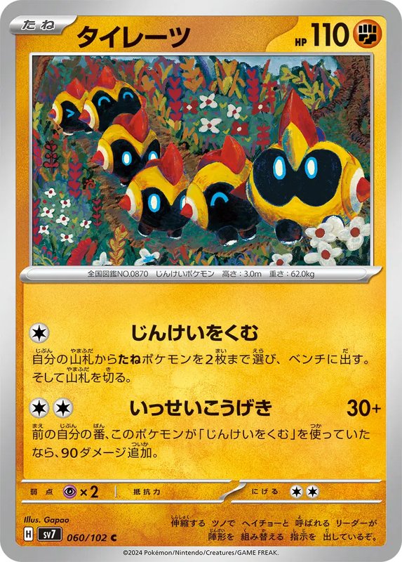 Falinks (JP) — Stellar Miracle 060/102