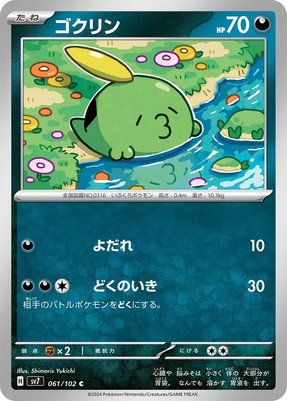 Gulpin (JP) — Stellar Miracle 061/102