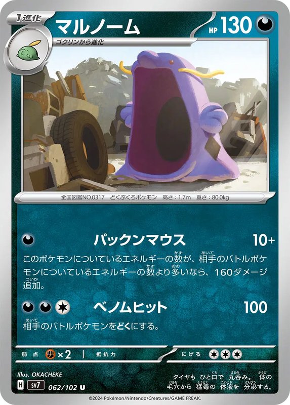 Swalot (JP) — Stellar Miracle 062/102