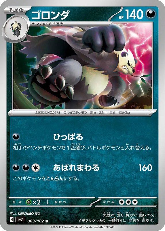 Pangoro (JP) — Stellar Miracle 063/102