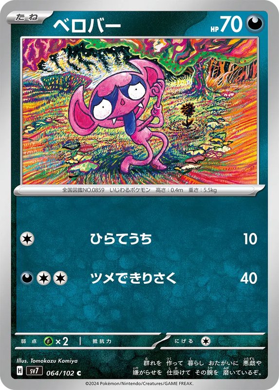 Impidimp (JP) — Stellar Miracle 064/102